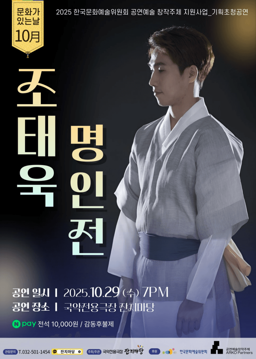 조태욱 명인전 [인천] promotional image 1