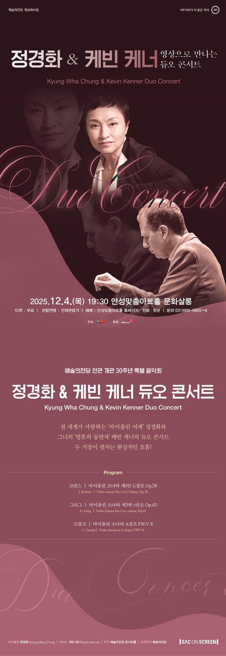 SAC on Screen , 영상으로 만나는 듀오 콘서트: 정경화 & 케빈 케너 (영상화) 소개 이미지 1