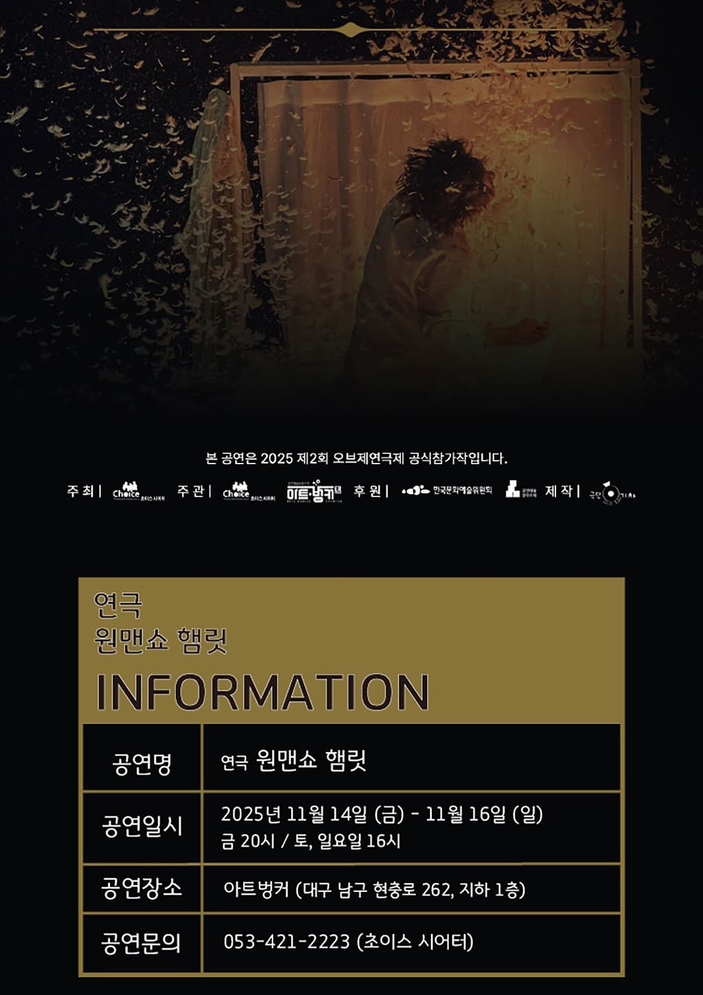 오브제 연극제, 원맨쇼 햄릿 [대구] 소개 이미지 4