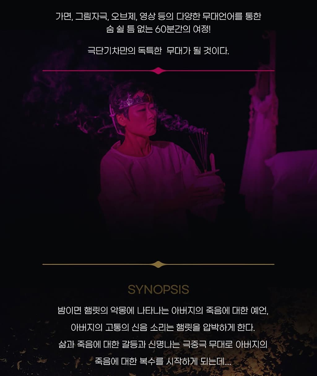 오브제 연극제, 원맨쇼 햄릿 [대구] 소개 이미지 3