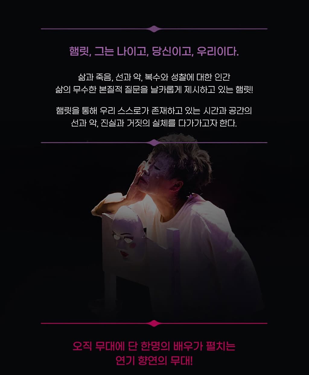 오브제 연극제, 원맨쇼 햄릿 [대구] 소개 이미지 2