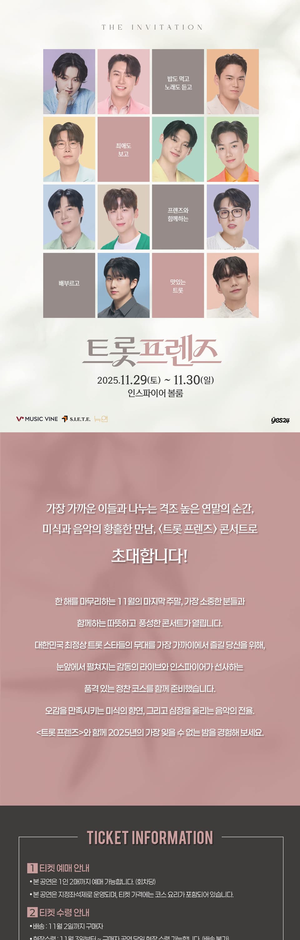 트롯프렌즈 [인천] 소개 이미지 1