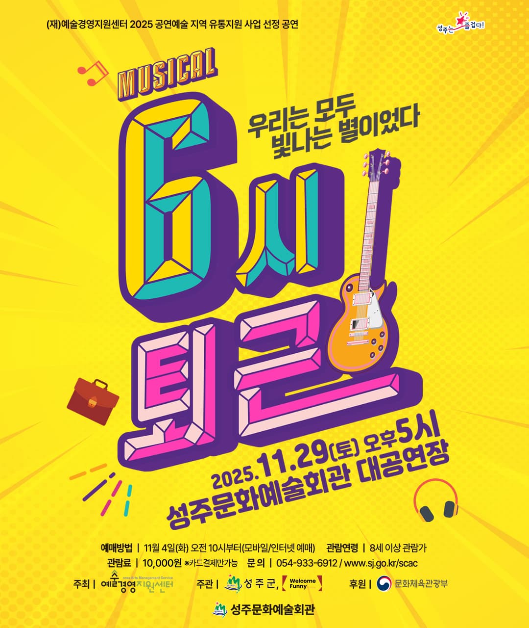 6시 퇴근 [성주] promotional image 1