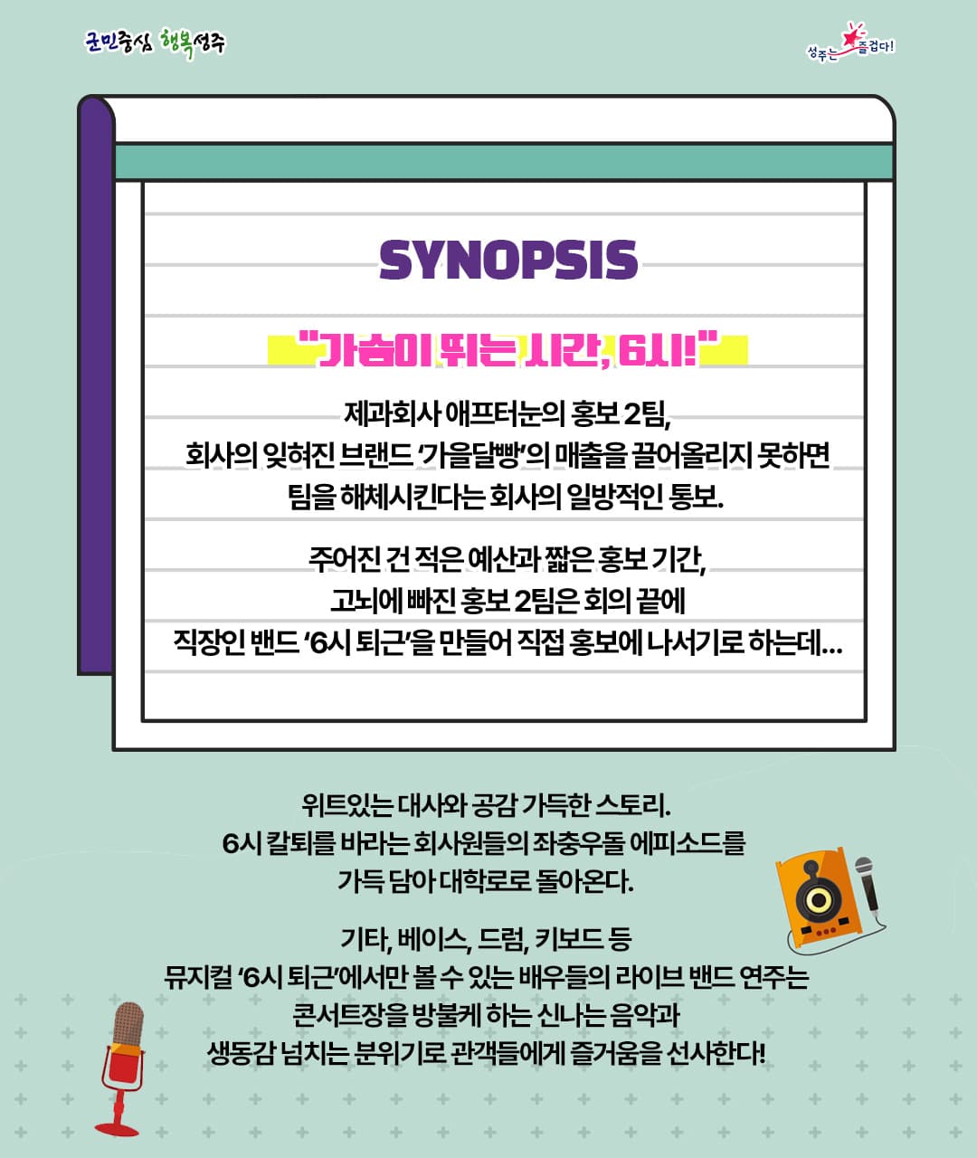 6시 퇴근 [성주] promotional image 2