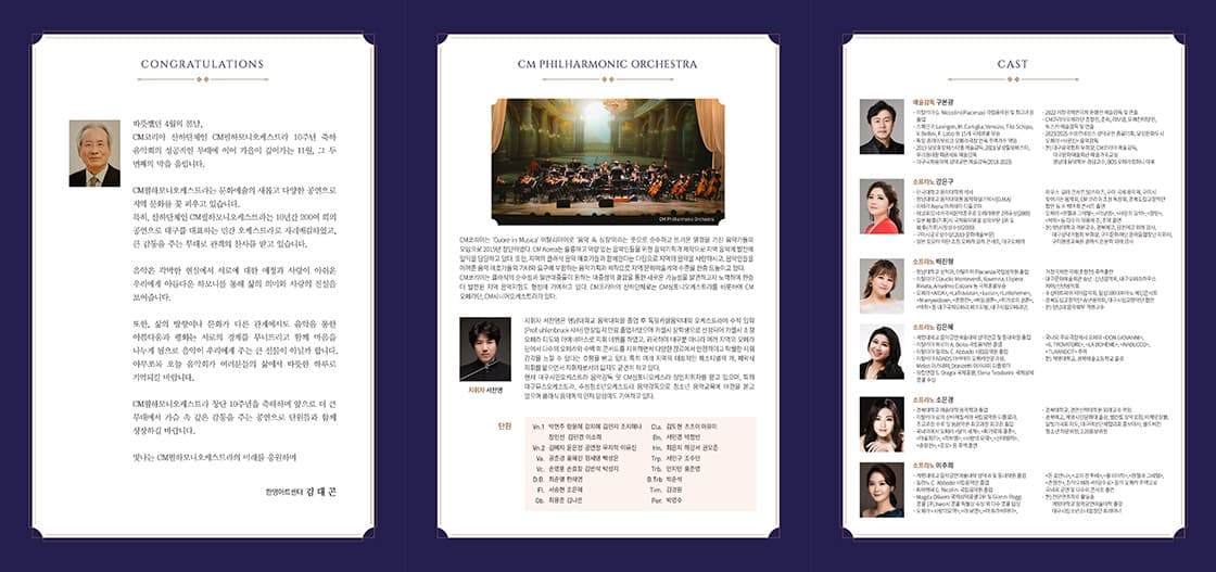 CM필하모니오케스트라 10주년 기념음악회 [대구] 소개 이미지 2