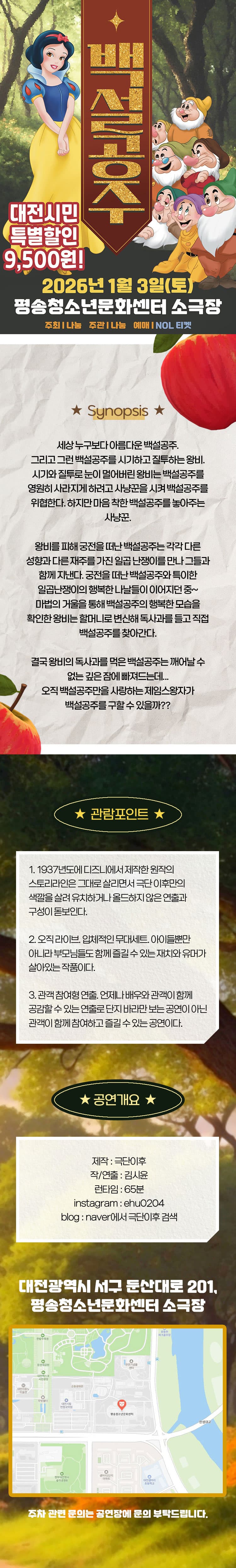 백설공주 [대전] 소개 이미지 1