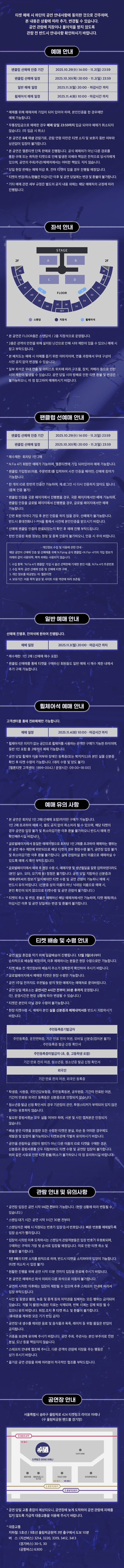 N.Flying LIVE: &CON4: Let’s Roll &4EVER [서울 (앵콜) ] 소개 이미지 1