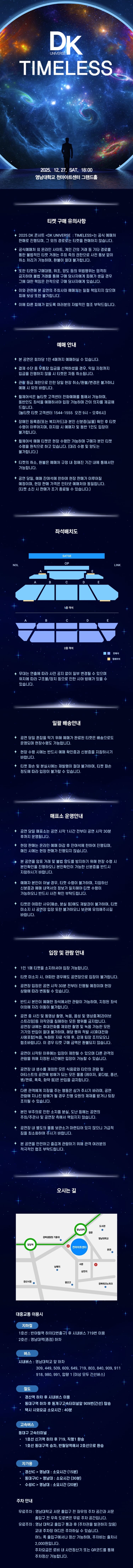DK UNIVERSE: TIMELESS [대구] 소개 이미지 1