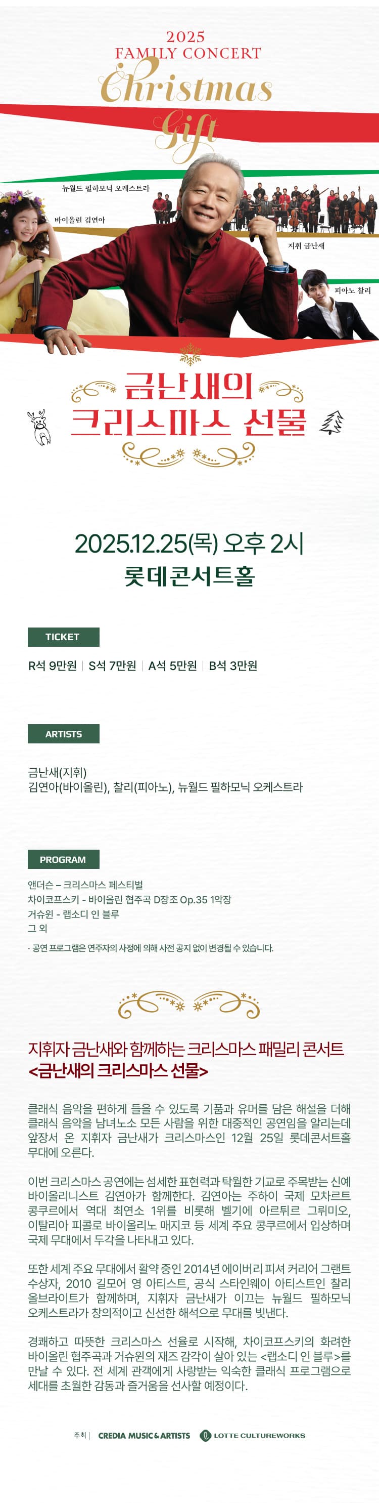 금난새의 크리스마스 선물 소개 이미지 1