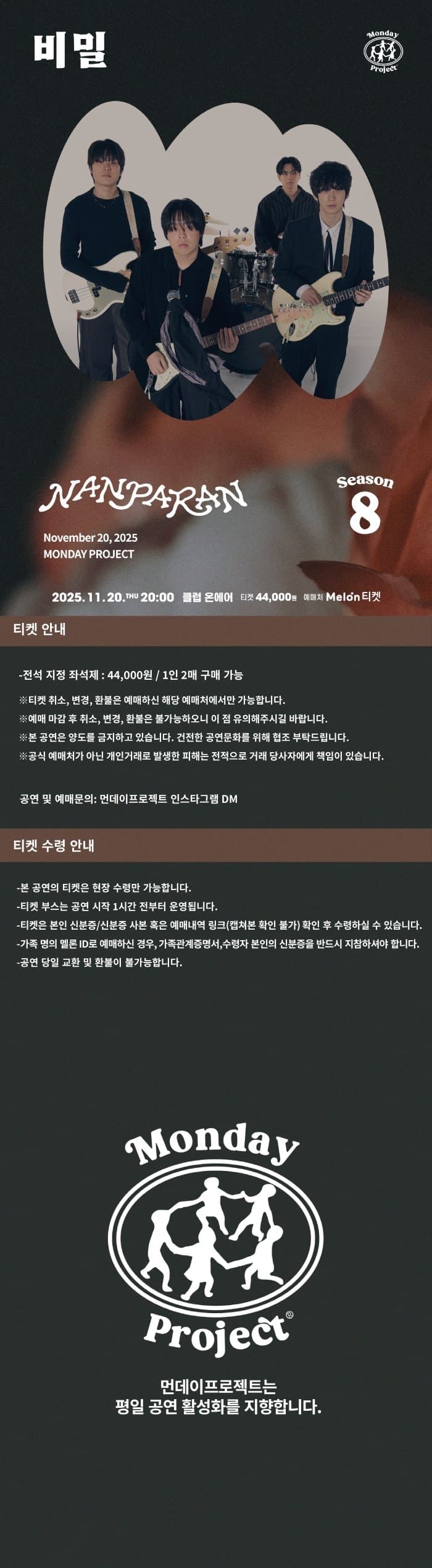먼데이프로젝트 시즌8, 난파란 단독 콘서트: 비밀 소개 이미지 1