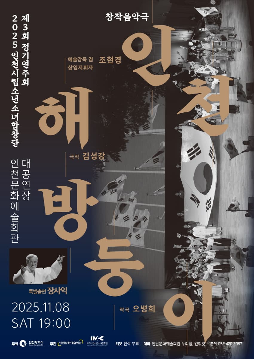 제3회 인천시립소년소녀합창단 정기연주회 [인천] 소개 이미지 1