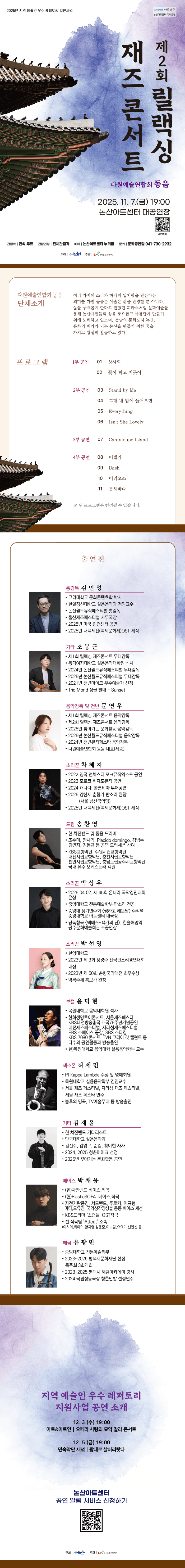 다원예술연합회 동음, 제2회 릴랙싱 재즈 콘서트 [논산] 소개 이미지 1