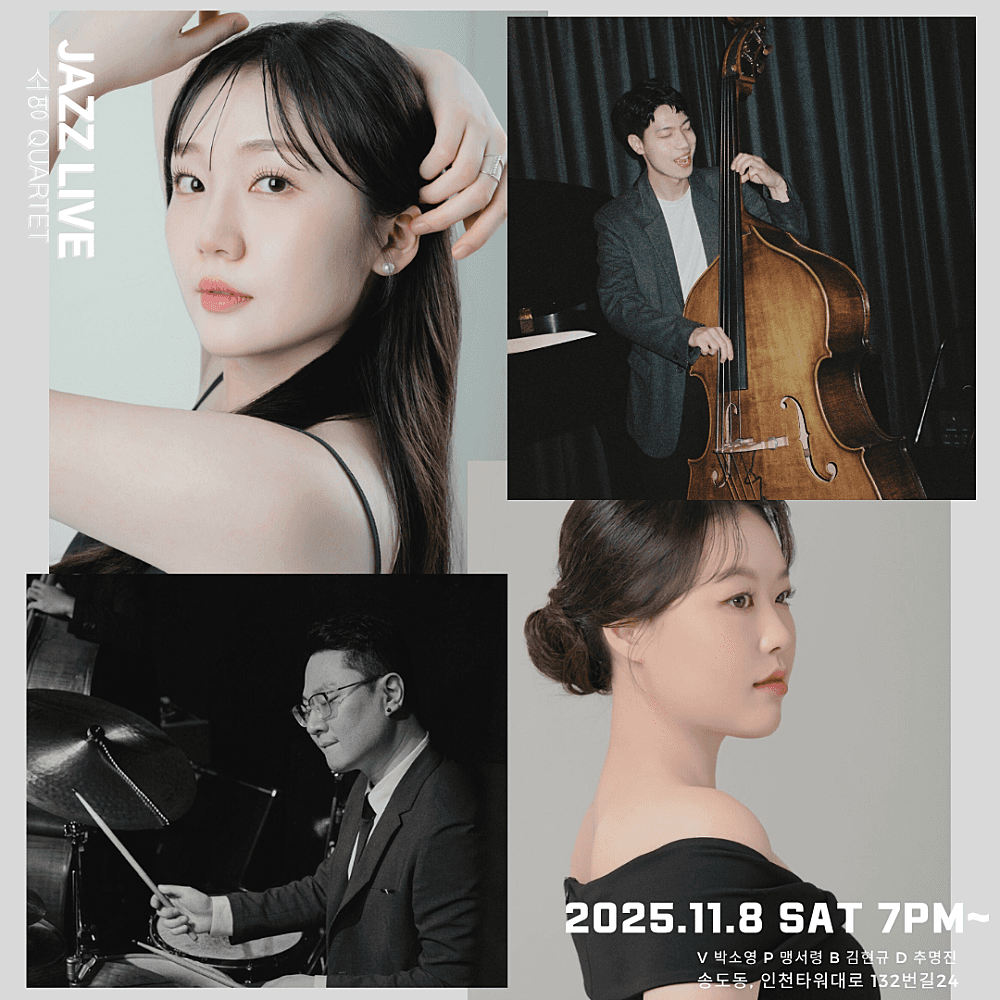 토요재즈살롱 LIVE IN 인천 송도, 소영 QUARTET 소개 이미지 1