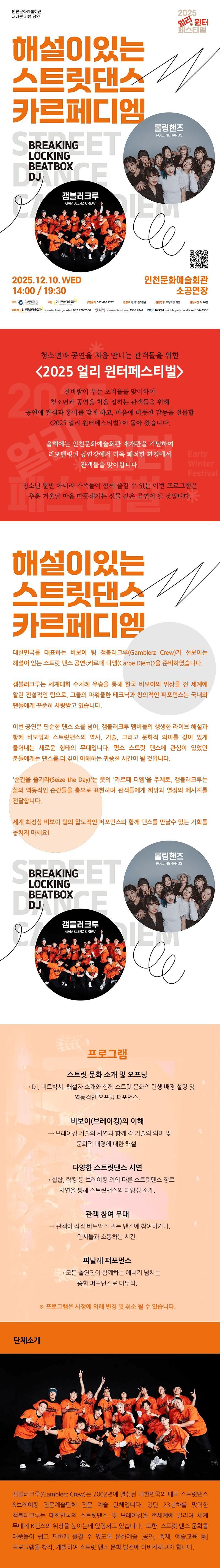얼리 윈터페스티벌: 해설이 있는 스트릿 댄스, 카르페디엠 [인천] 소개 이미지 1