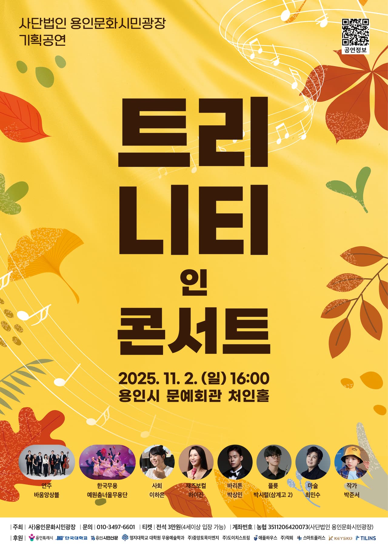 트리니트 인 콘서트 [용인] promotional image 1