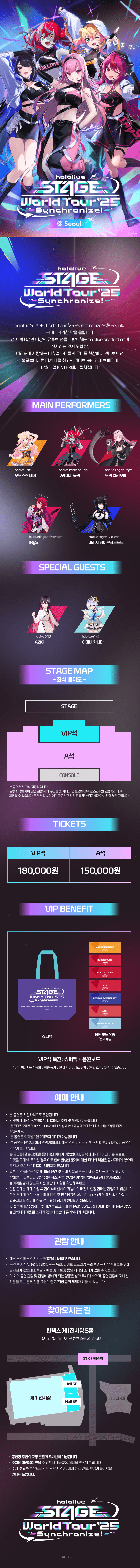 hololive STAGE World Tour: Synchronize! [서울] 소개 이미지 1