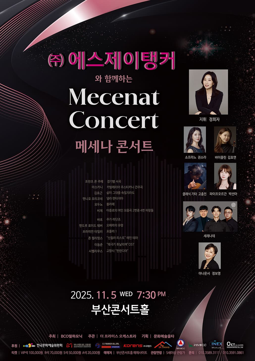 (주) 에스제이탱커와 함께하는 메세나 콘서트 소개 이미지 1