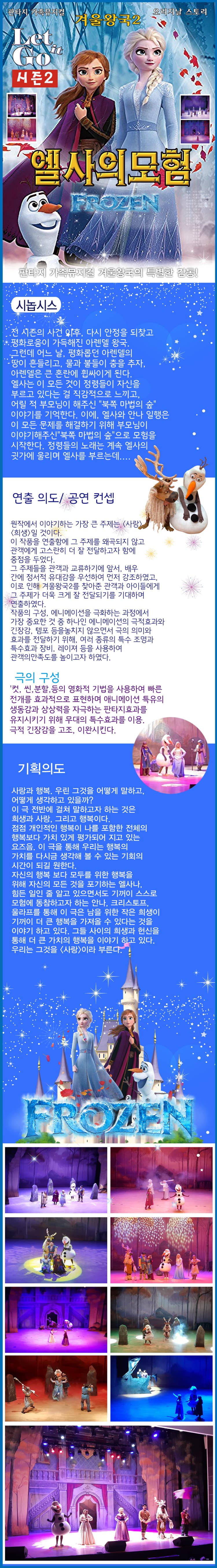 겨울이야기 시즌2: 엘사의 모험 [서울 강서] 소개 이미지 1