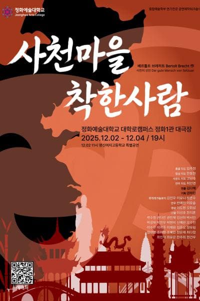 사천마을 착한사람 [대학로] 소개 이미지 1