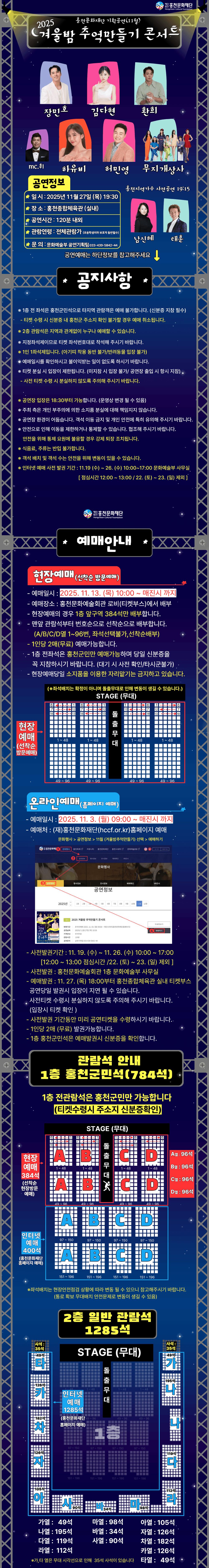 겨울밤 추억만들기 콘서트 [홍천] 소개 이미지 1