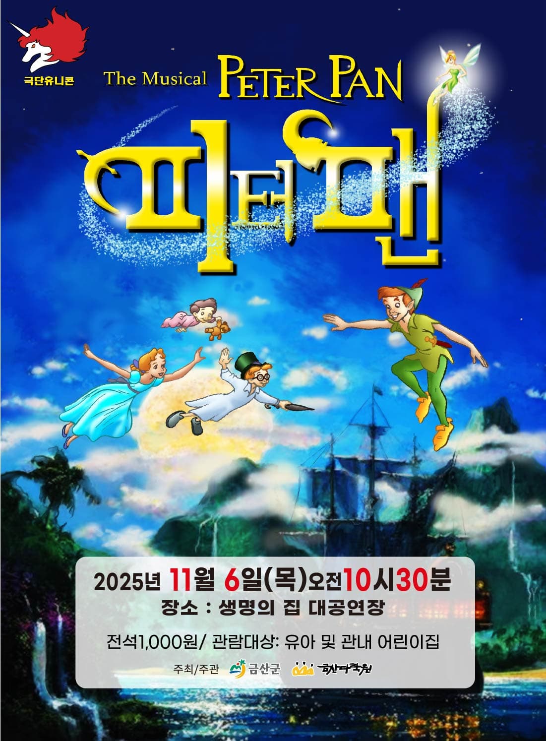 피터팬 [금산] promotional image 1