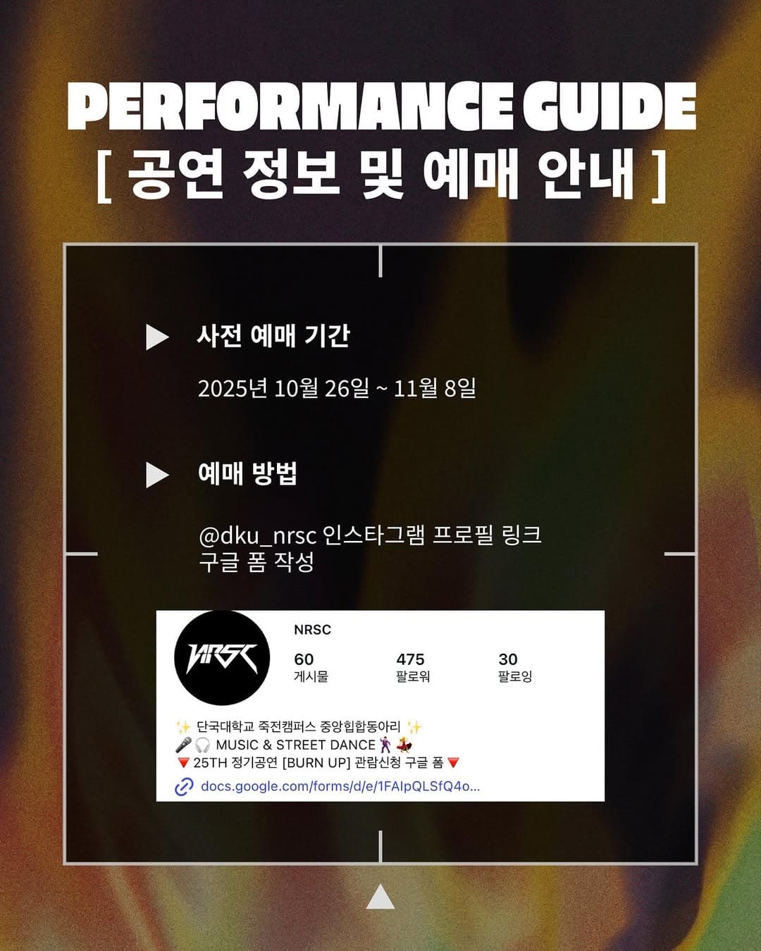 제25회 단국대 중앙힙합동아리 (NRSC) 정기공연: BURN UP 소개 이미지 3