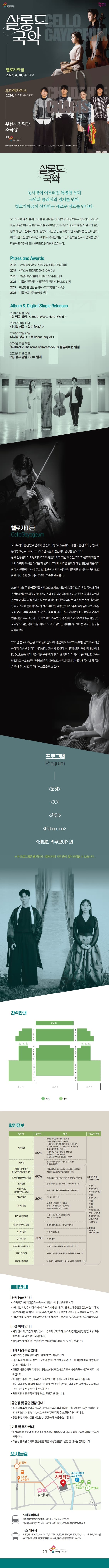 살롱 드 국악 Ⅰ. 첼로가야금 [부산] 소개 이미지 1