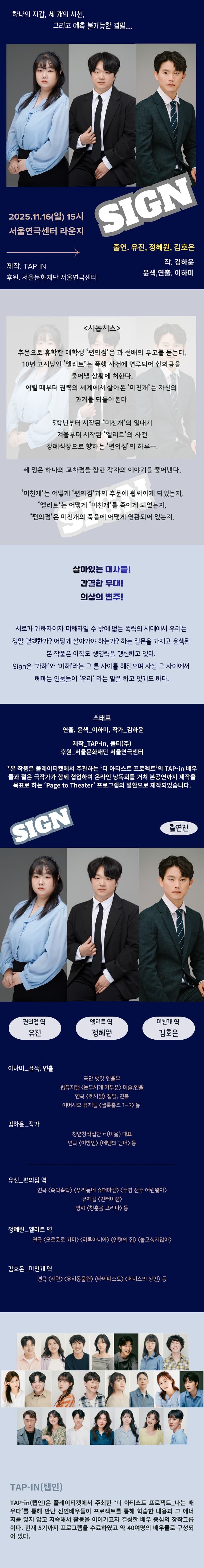 Page to Theater, TAP-in 낭독극: Sign 소개 이미지 1