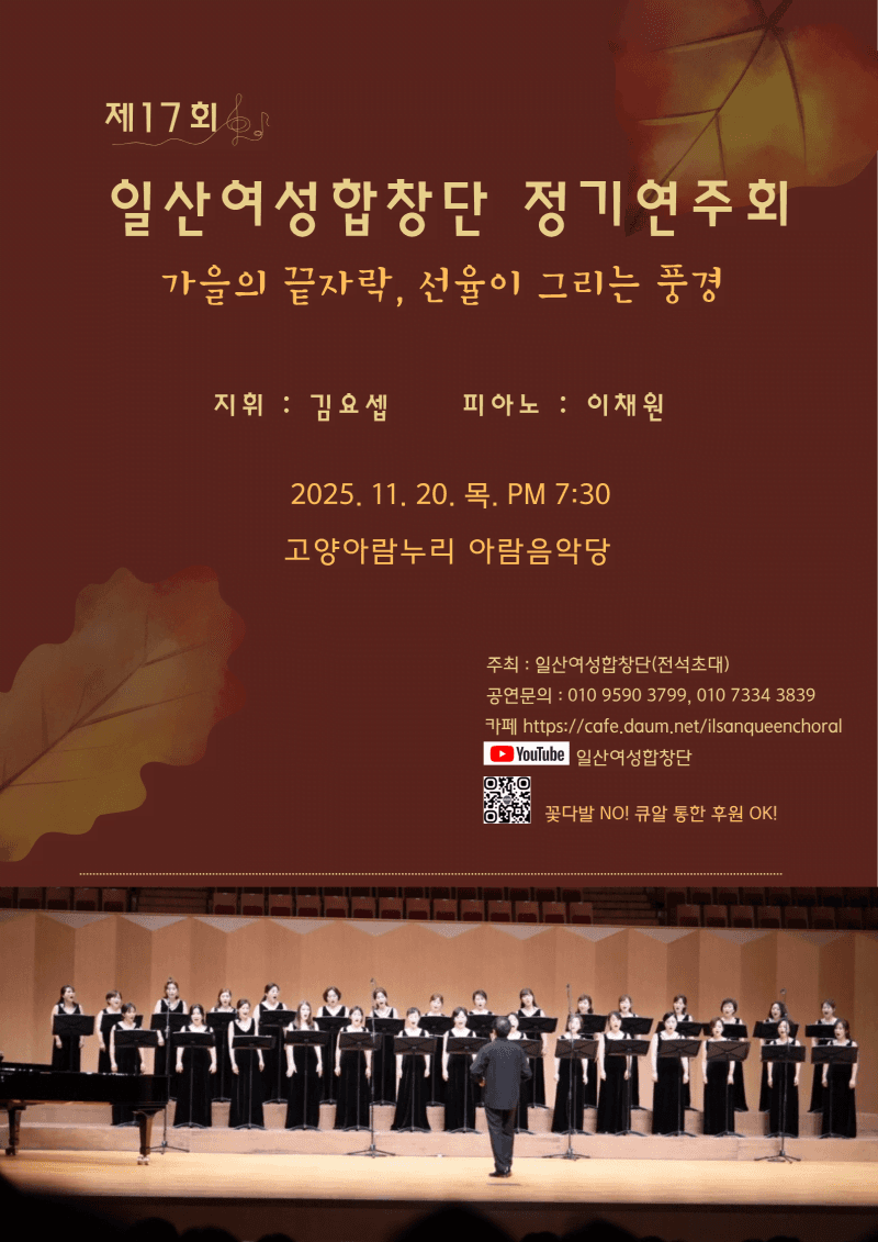 제17회 일산여성합창단 정기연주회 소개 이미지 1