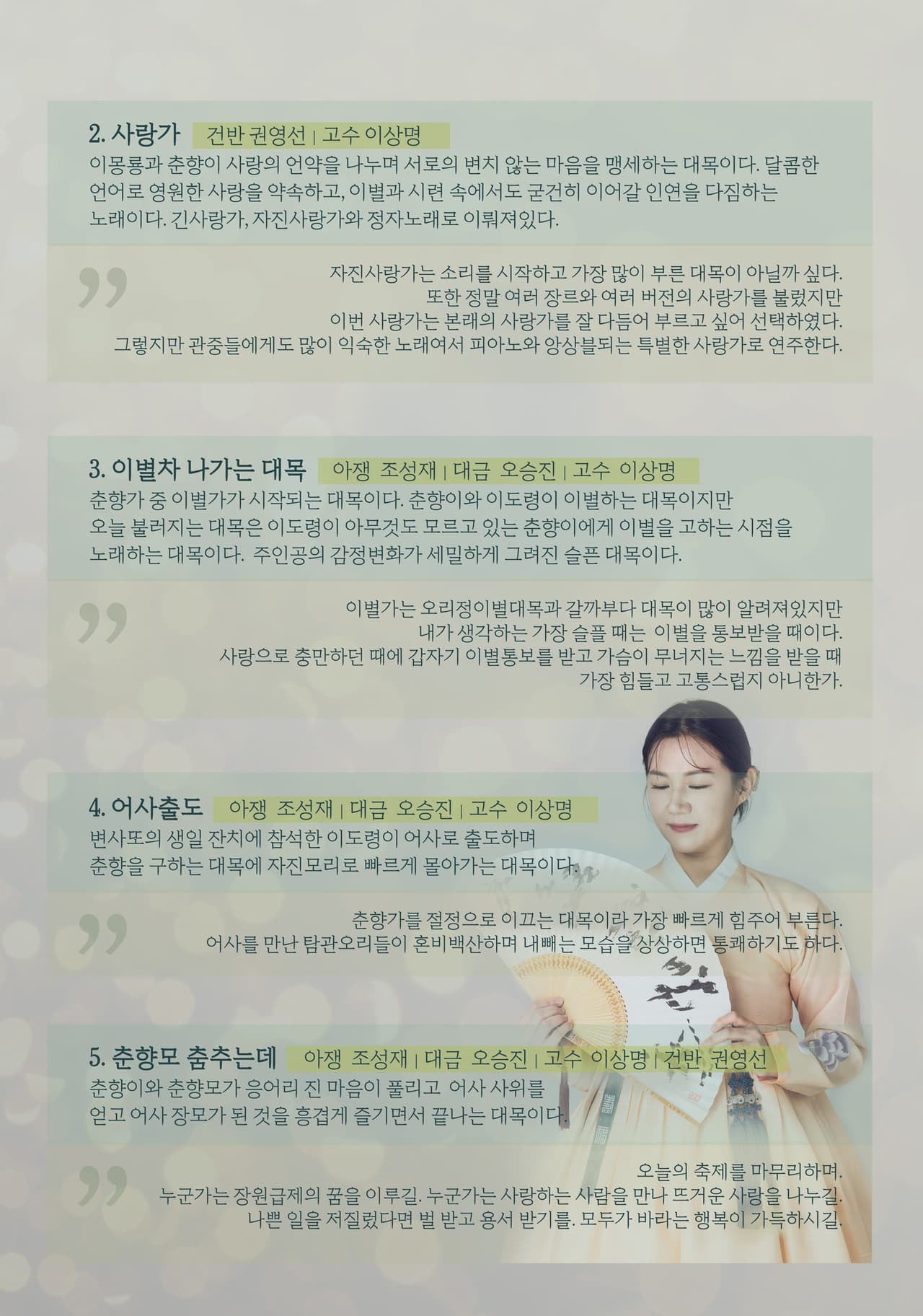 소리꾼 정애선 춘향가 눈대목: 호가호창 [제주] promotional image 3