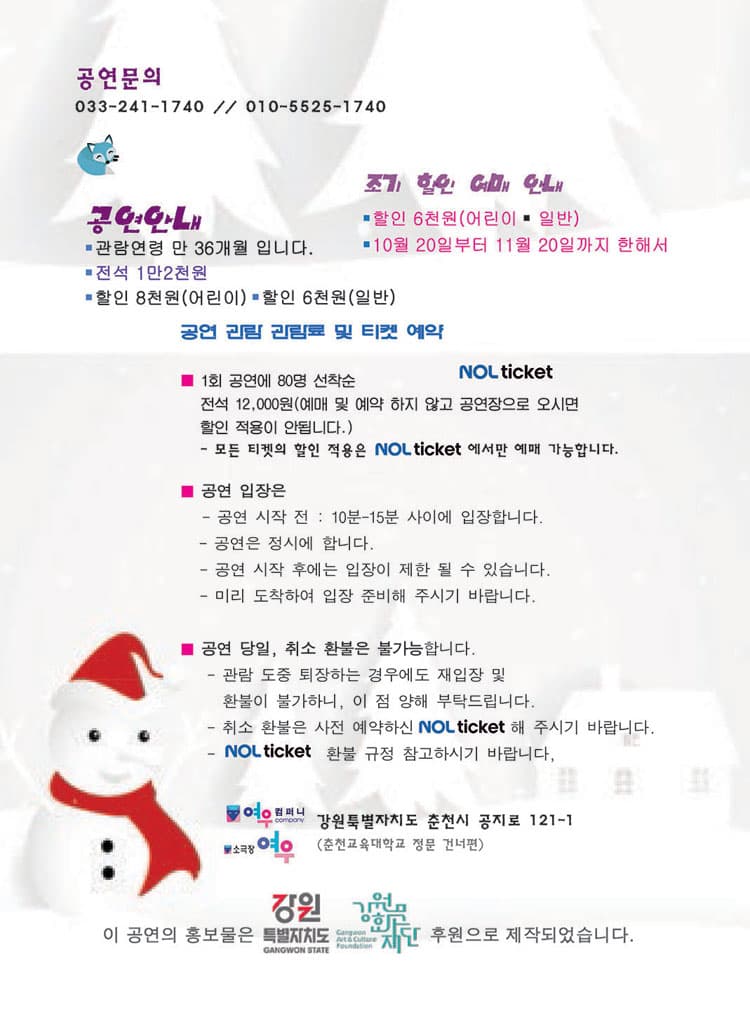 작은겨울아동극축제, 코 잃은 코끼리 코바 [춘천] 소개 이미지 4