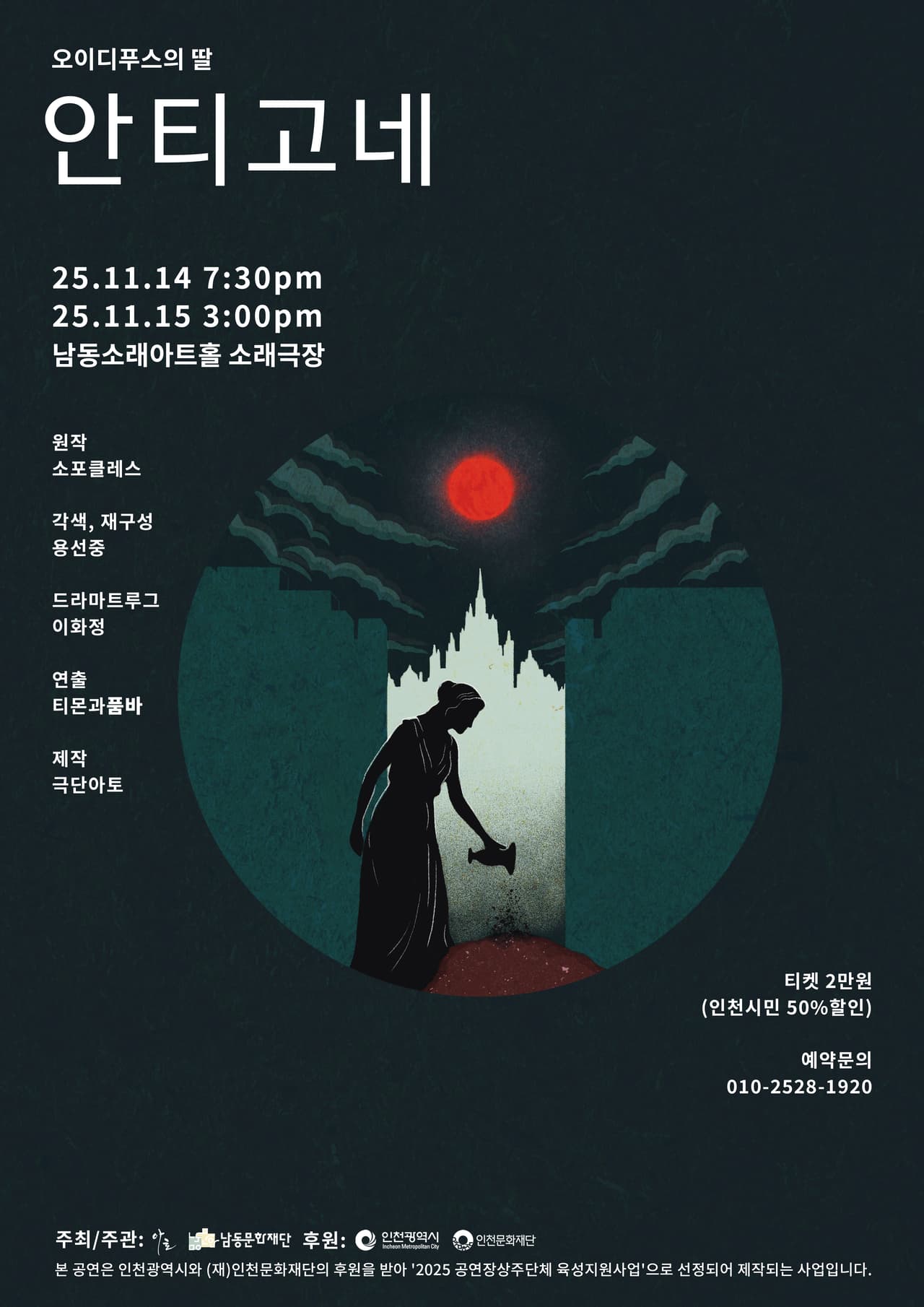 오이디푸스의 딸: 안티고네 [인천 남동] 소개 이미지 1