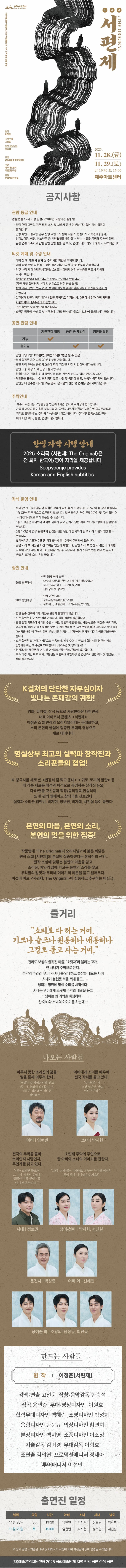 서편제; The Original [제주] promotional image 1