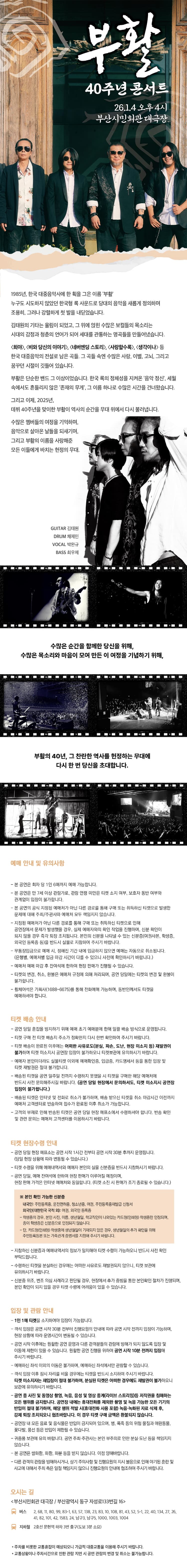 부활 40주년 콘서트 [부산] 소개 이미지 1