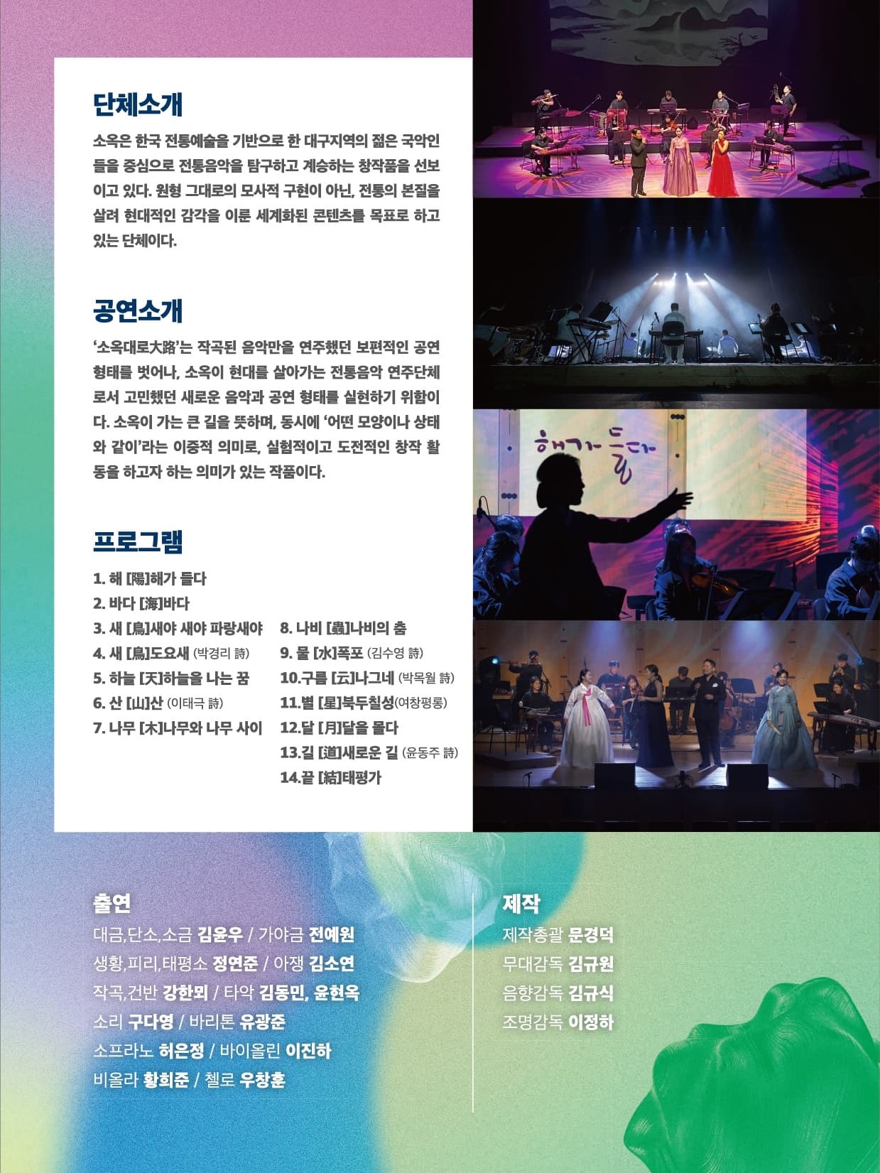 우리음악집단 소옥: 소옥대로 음유시인 [예산] promotional image 2