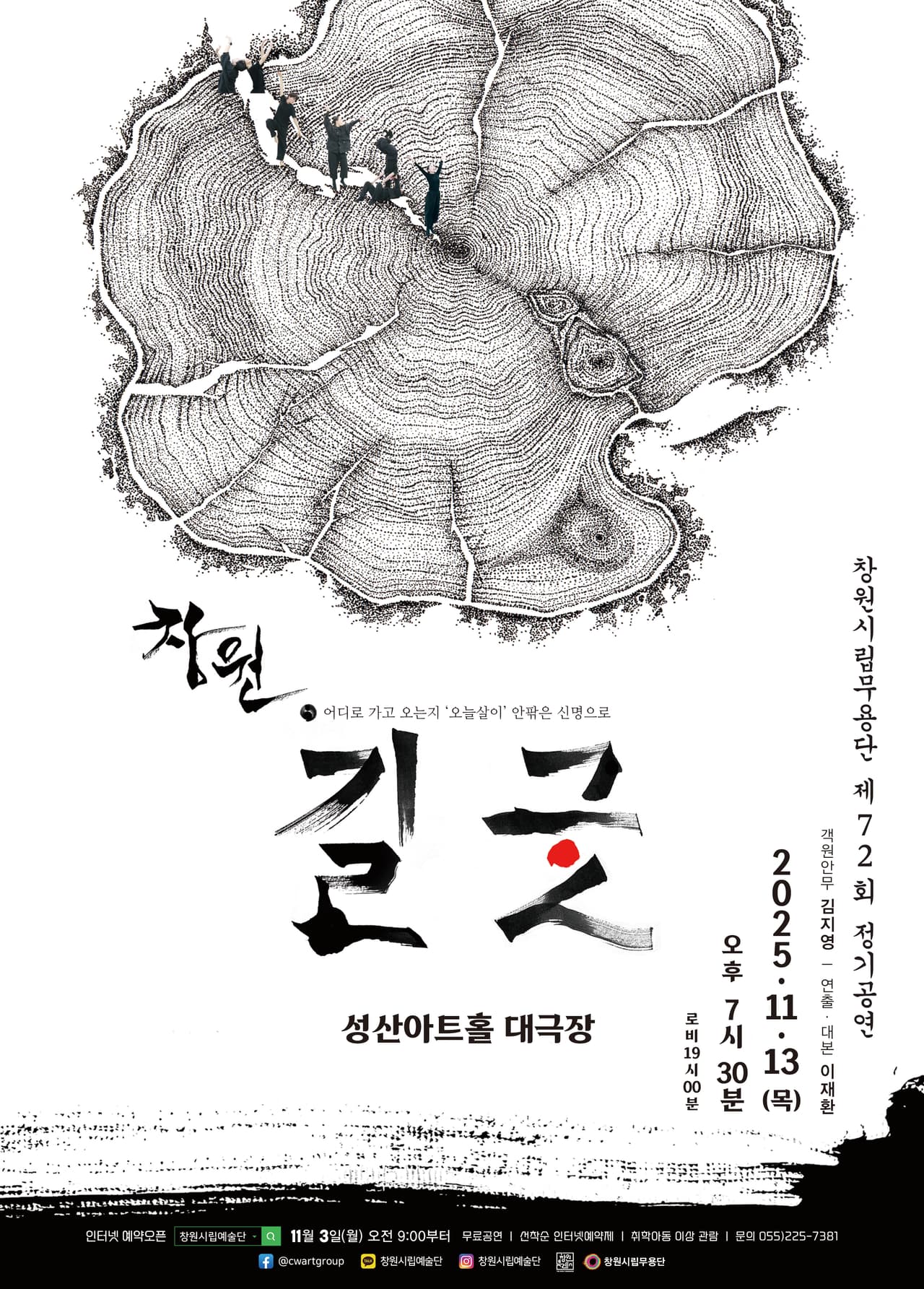 제72회 창원시립무용단 정기공연: 창원 길굿 promotional image 1