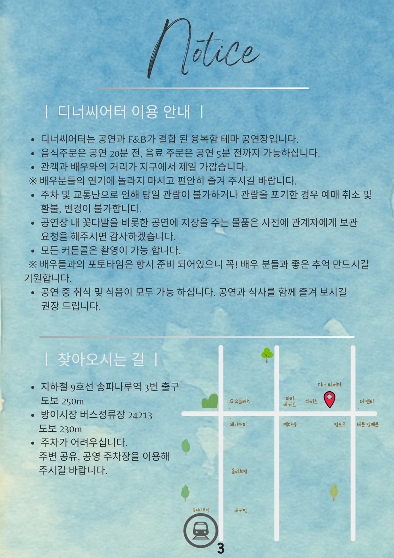 Dear. 시즌 Ⅱ [서울 송파] 소개 이미지 4