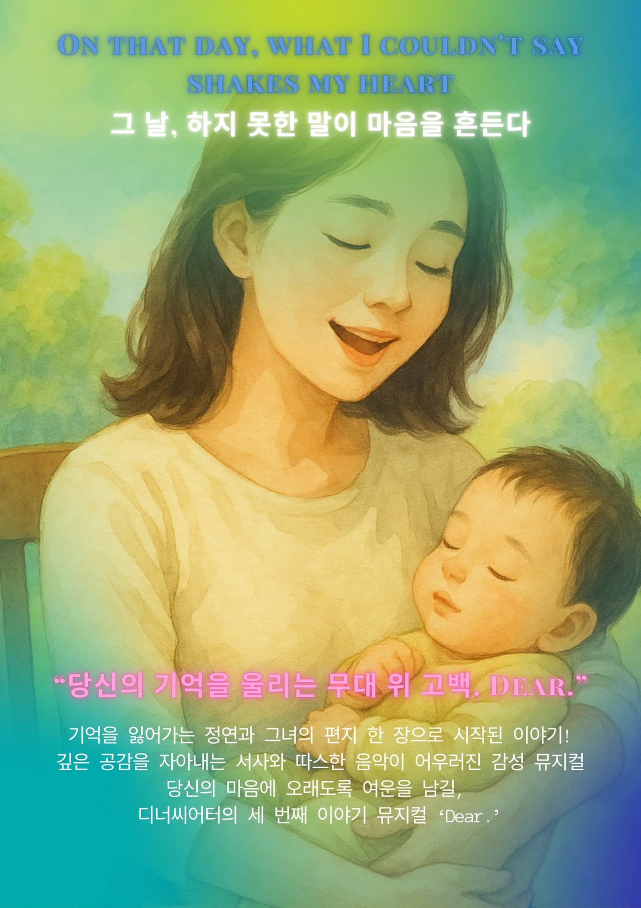 Dear. 시즌 Ⅱ [서울 송파] 소개 이미지 2