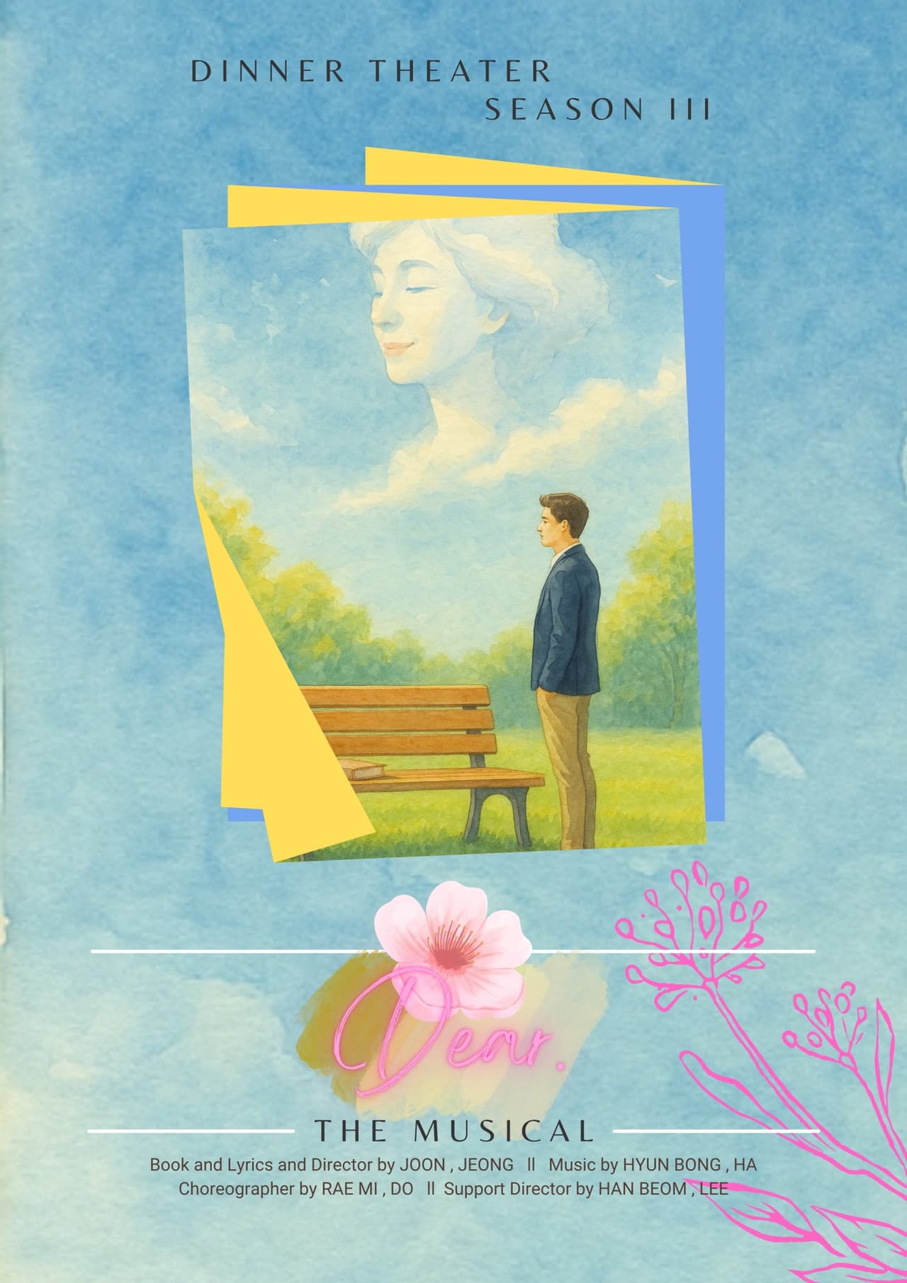 Dear. 시즌 Ⅱ [서울 송파] 소개 이미지 1