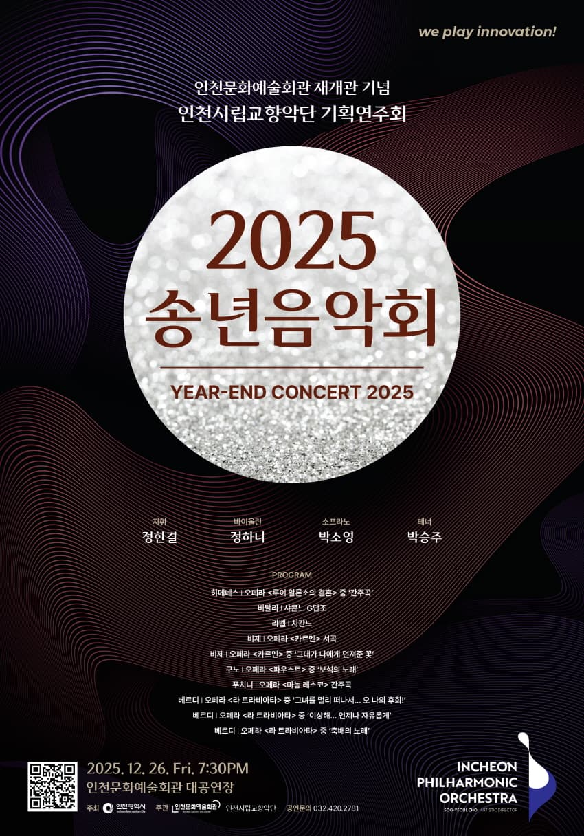 인천시립교향악단 기획연주회, 송년음악회 [인천] 소개 이미지 1