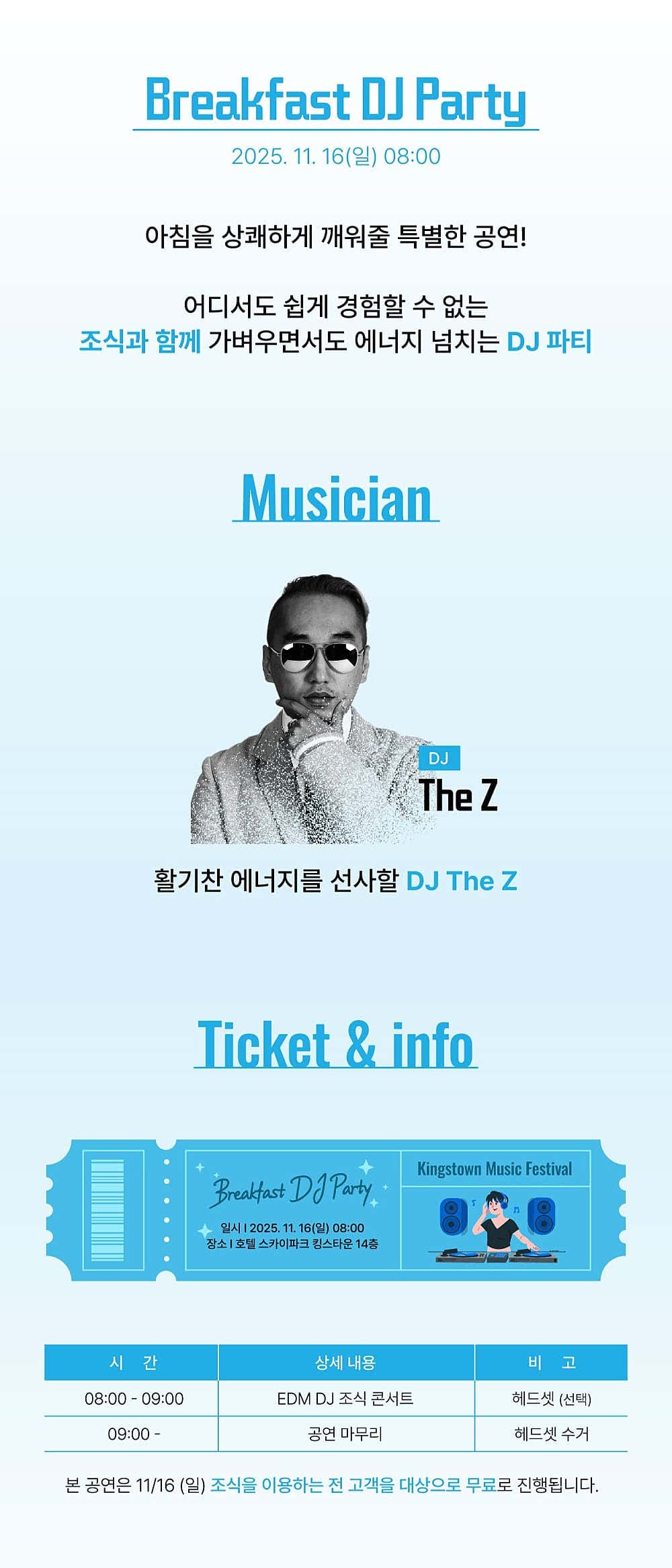 킹스타운 뮤직 페스티벌 소개 이미지 5