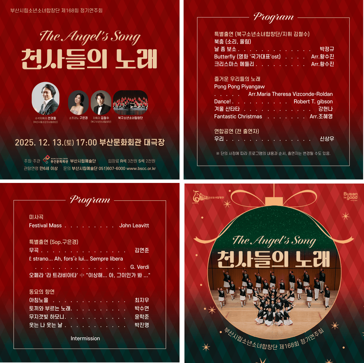 제168회 부산시립 소년소녀합창단 정기연주회 [부산] 소개 이미지 1