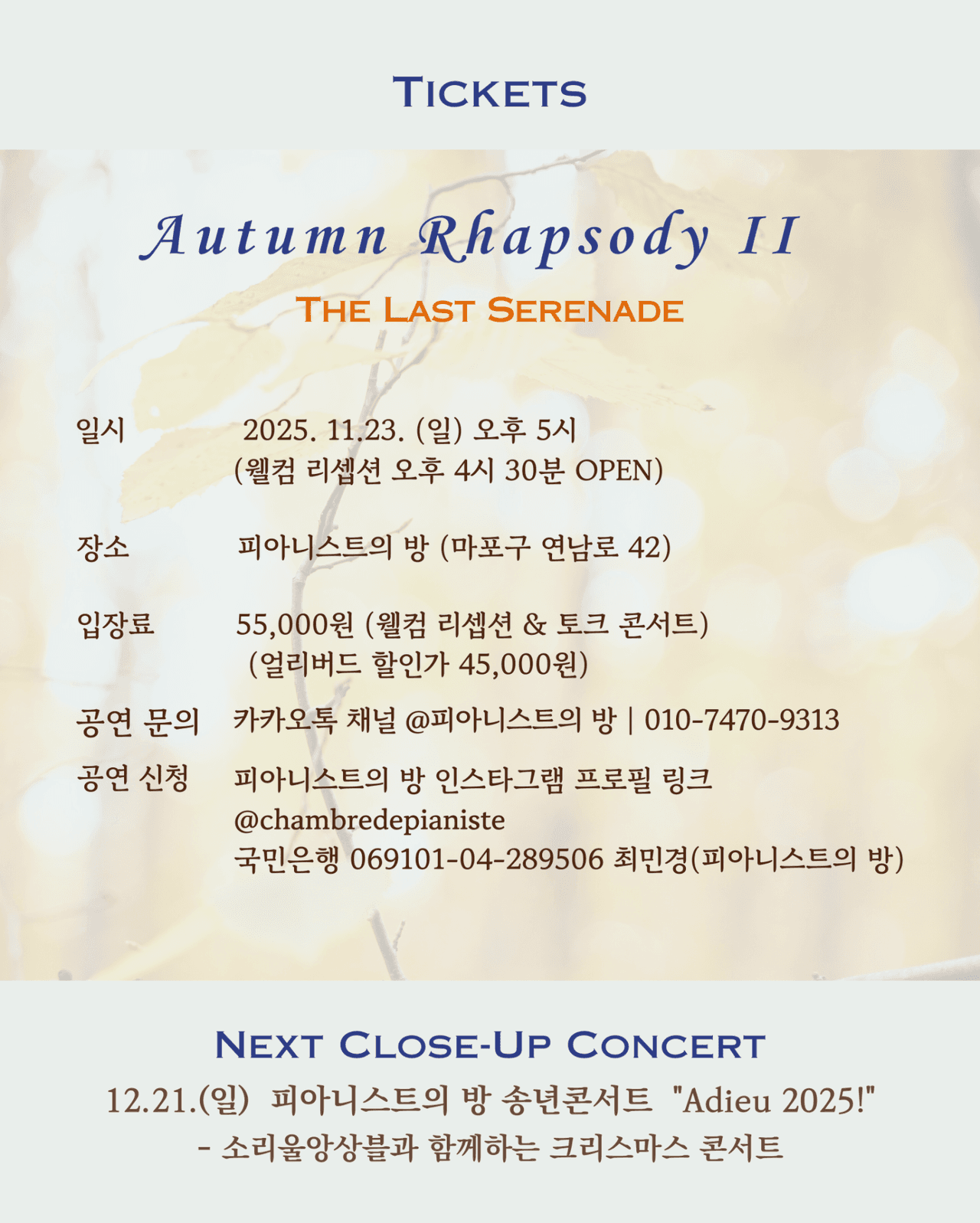 Autumn Rhapsody2 가야금 x 피아노 렉처 콘서트 소개 이미지 4