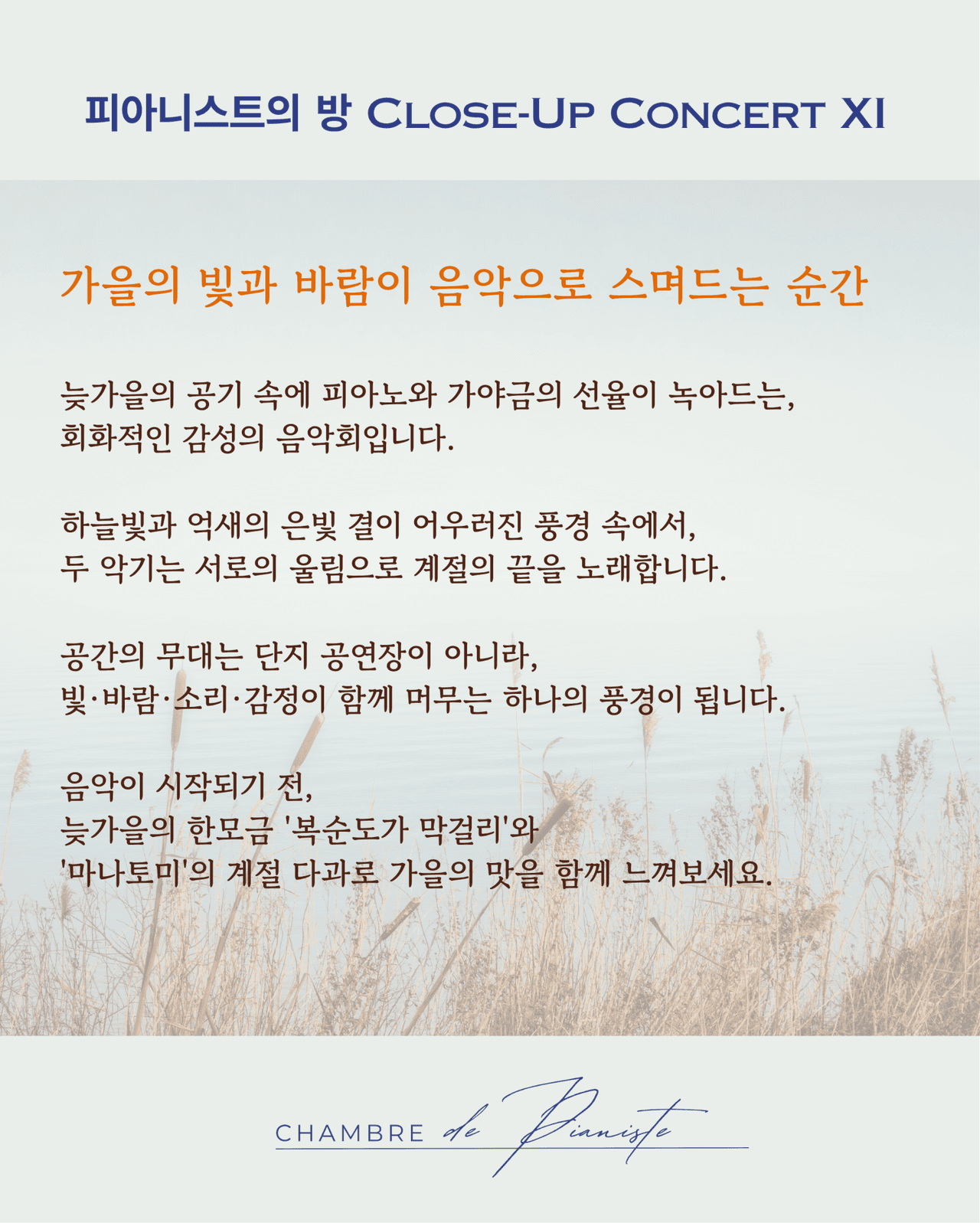 Autumn Rhapsody2 가야금 x 피아노 렉처 콘서트 소개 이미지 2