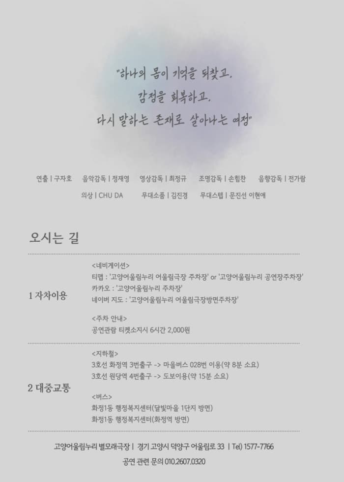 몸의 방언: 사라진 말들이 춤이 될 때 [고양] promotional image 4