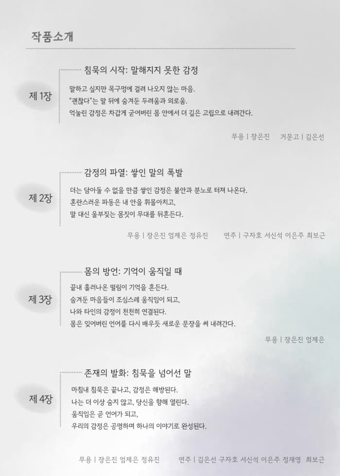 몸의 방언: 사라진 말들이 춤이 될 때 [고양] promotional image 3