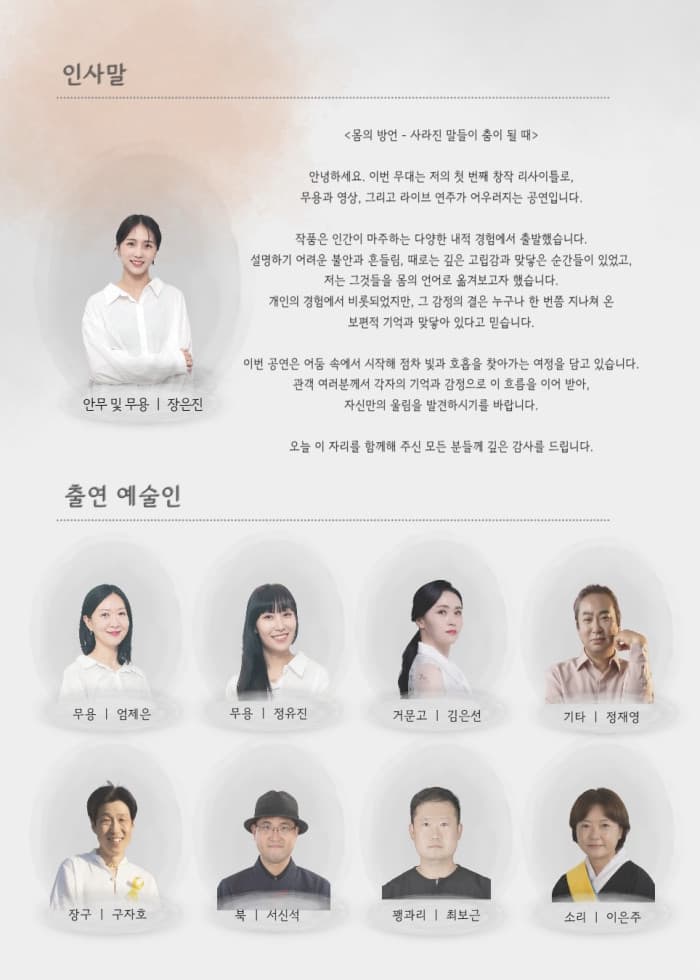 몸의 방언: 사라진 말들이 춤이 될 때 [고양] promotional image 2