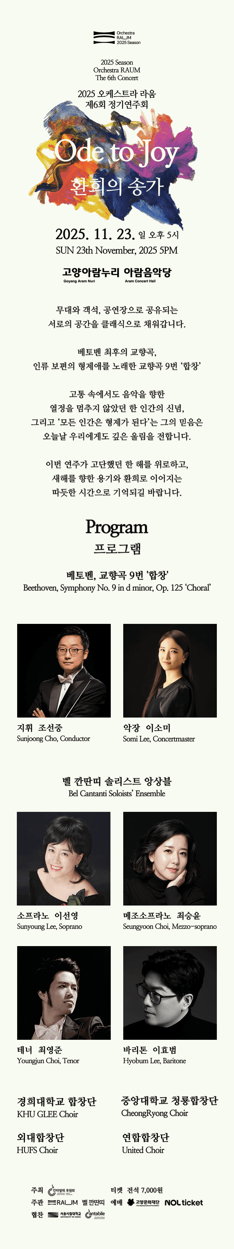 제6회 오케스트라 라움 정기연주회: 환희의 송가 소개 이미지 1