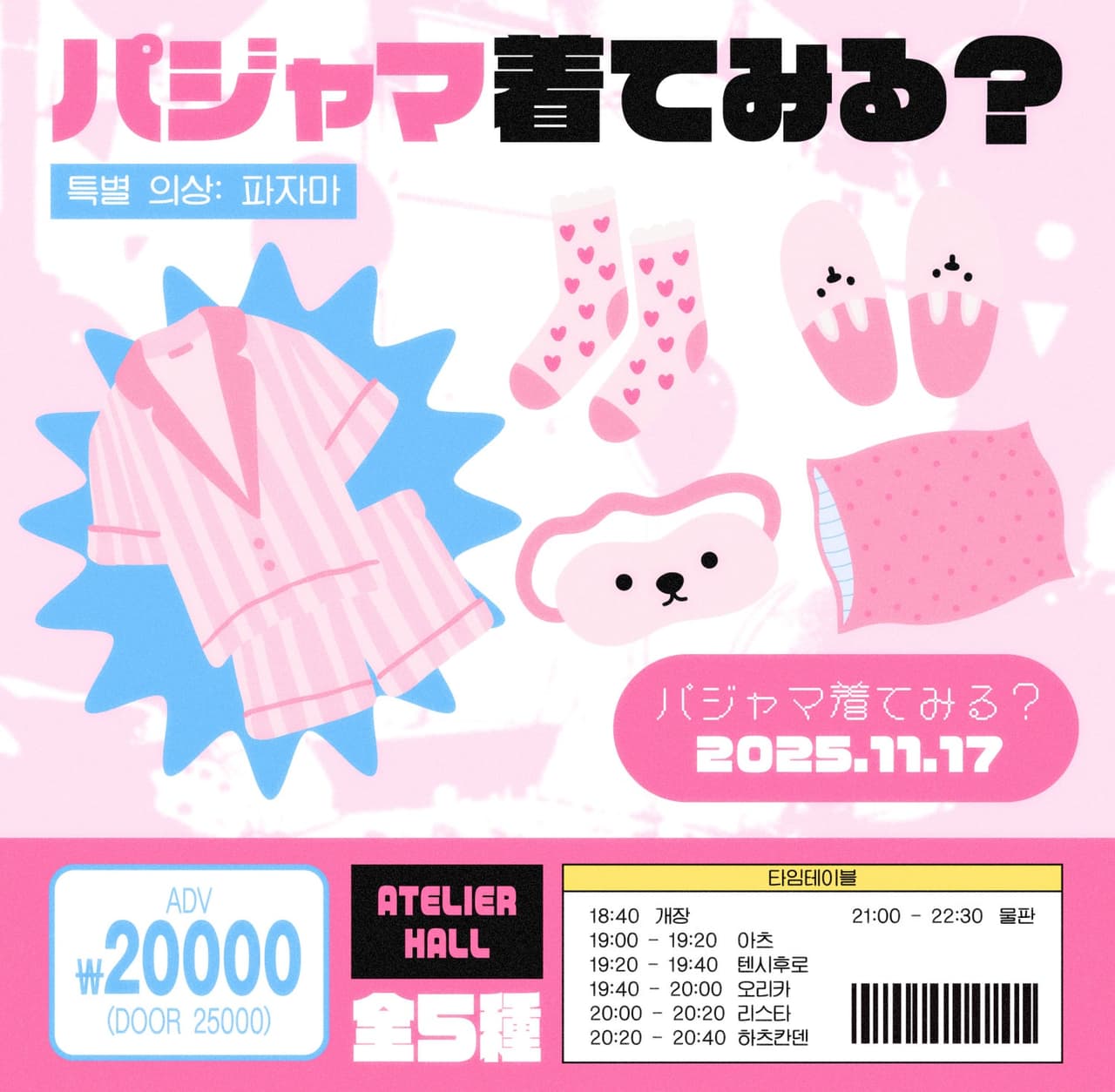 パジャマ着てみる ? 소개 이미지 1