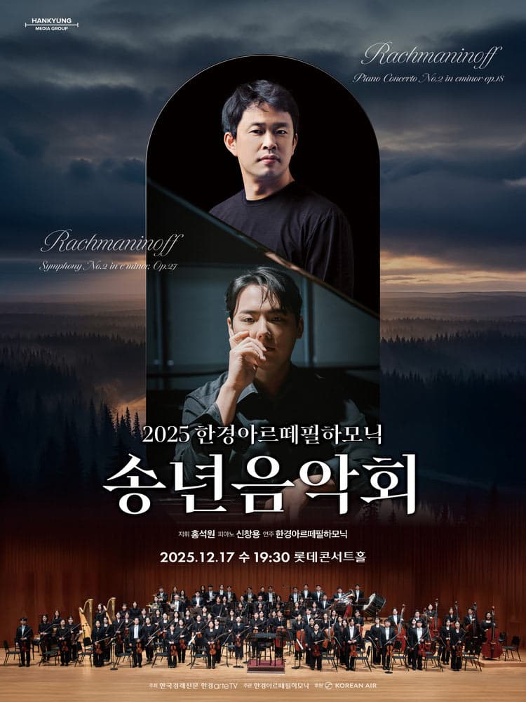 한경아르떼필하모닉 송년음악회 소개 이미지 1